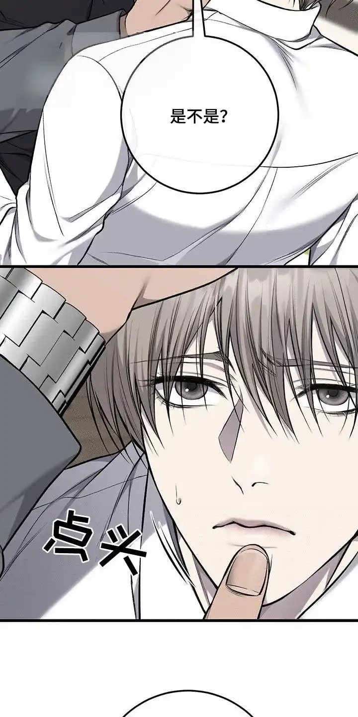 《该死的交易》第54话 第15页