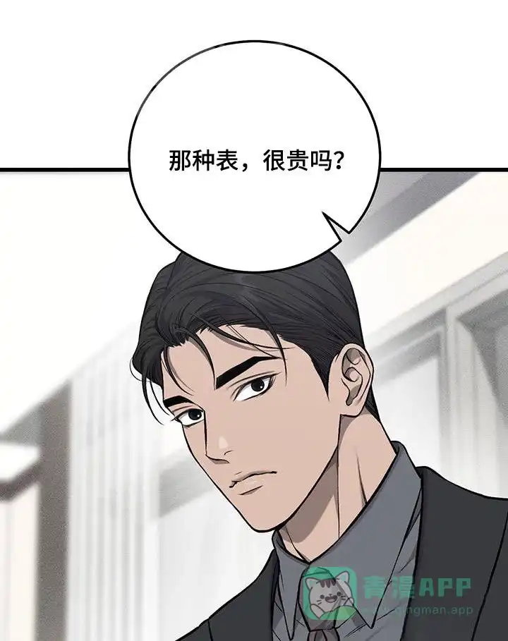 《该死的交易》第54话 第11页