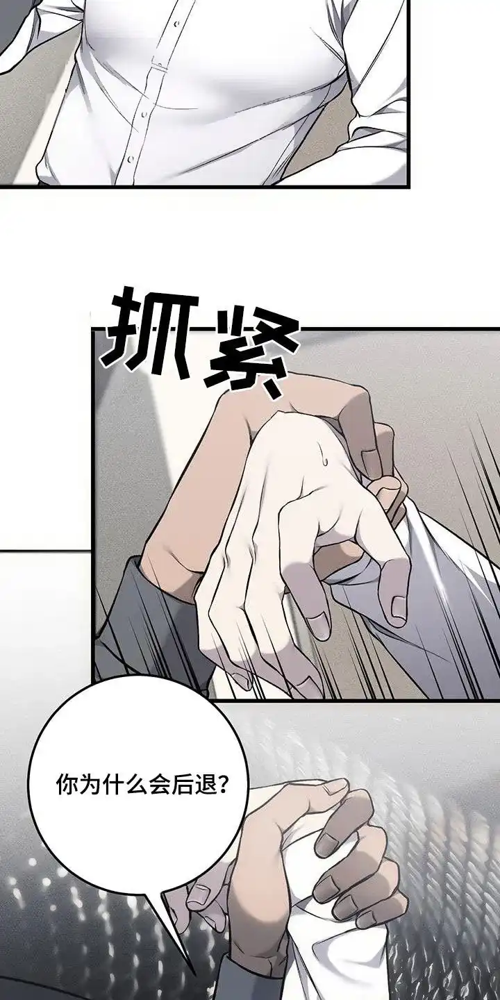 《该死的交易》第54话 第27页
