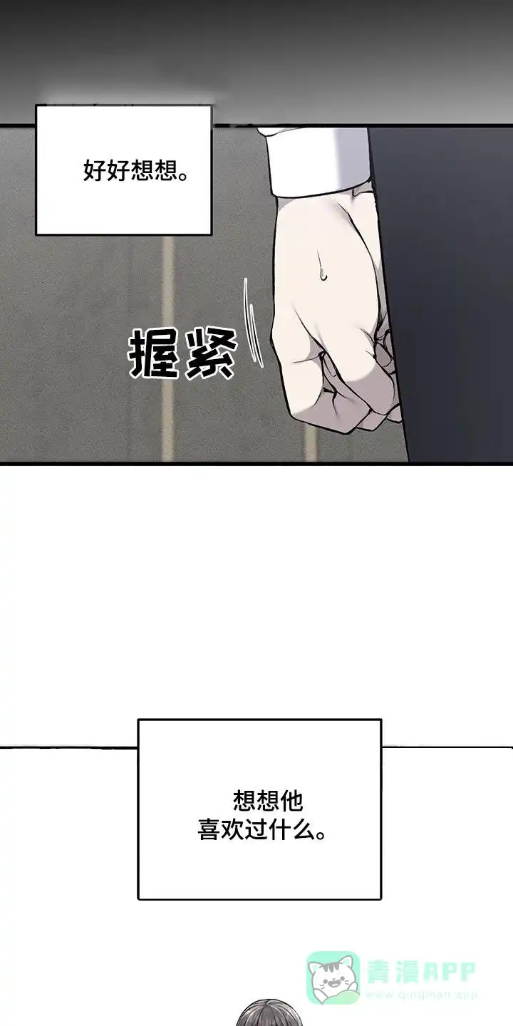 《该死的交易》第54话 第6页