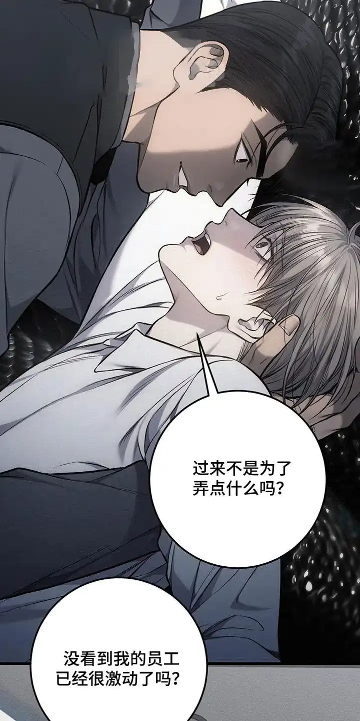 《该死的交易》第54话 第28页