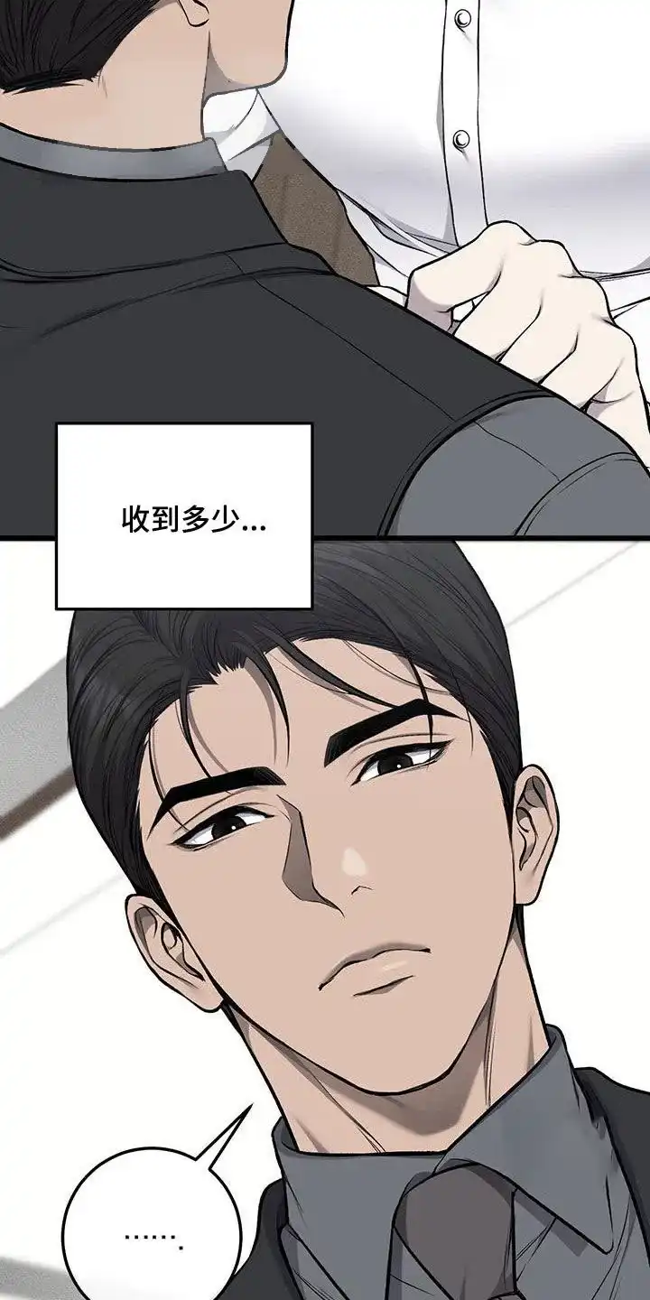 《该死的交易》第54话 第20页