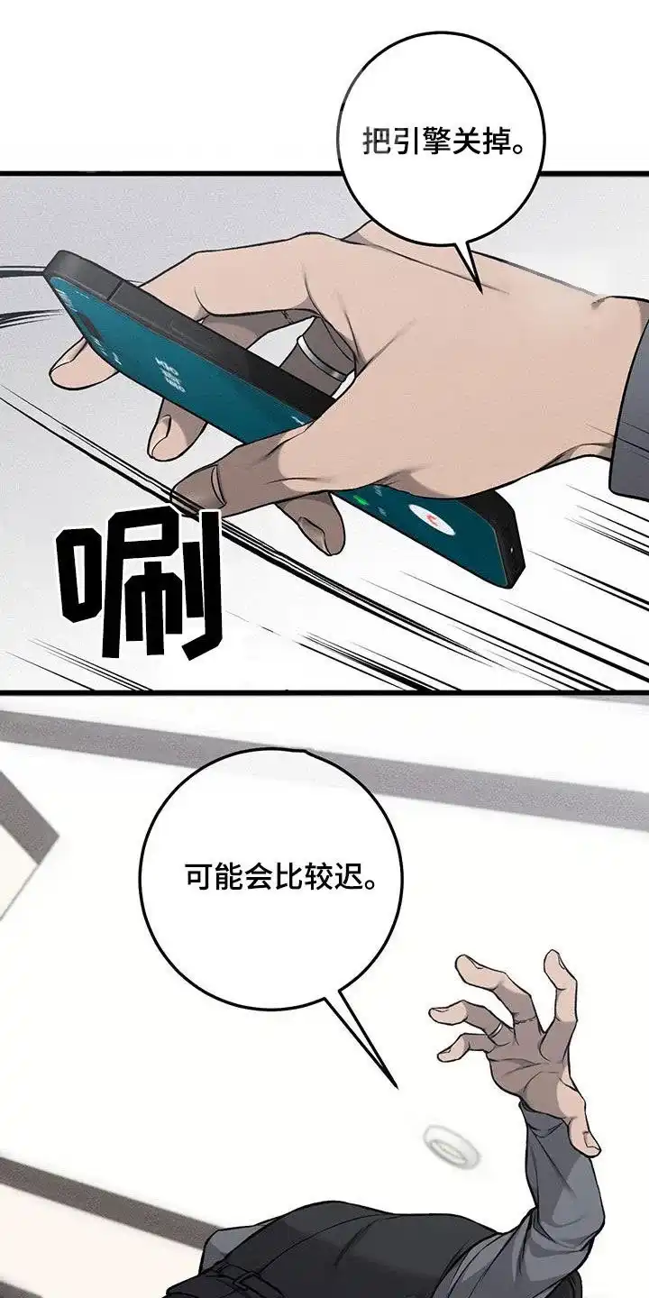 《该死的交易》第54话 第23页