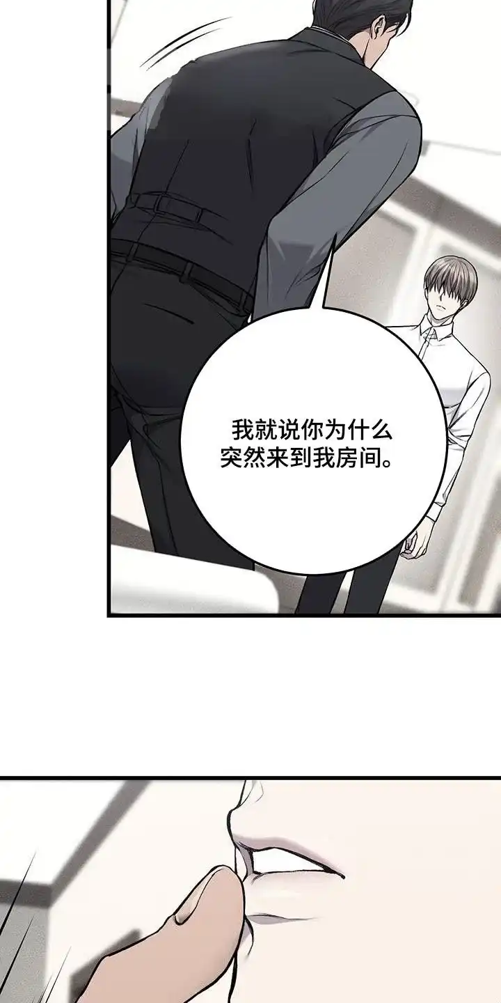 《该死的交易》第54话 第13页