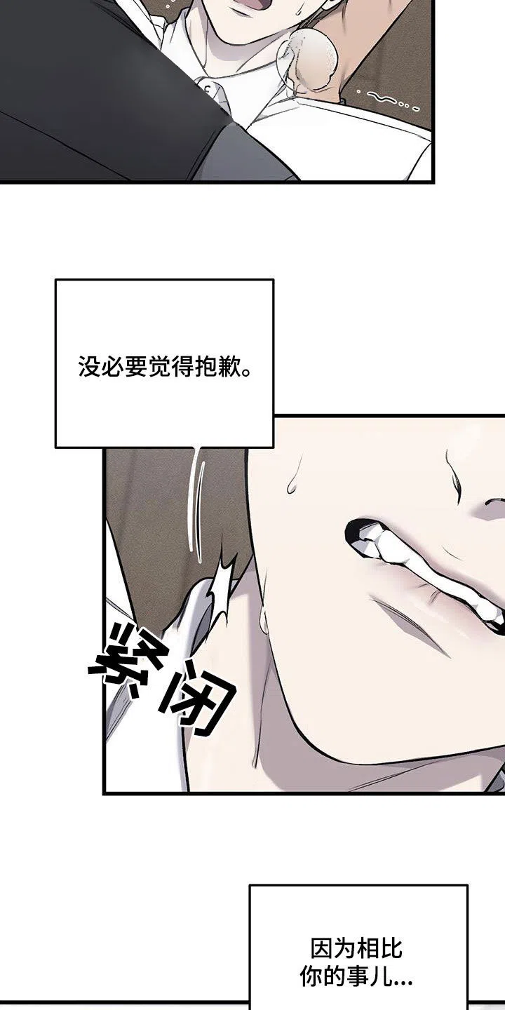 《该死的交易》第54话 第30页