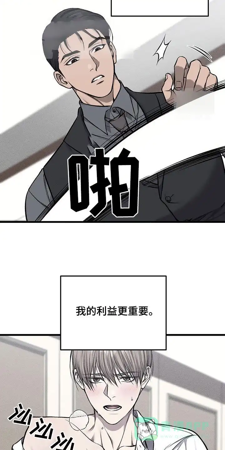 《该死的交易》第54话 第31页