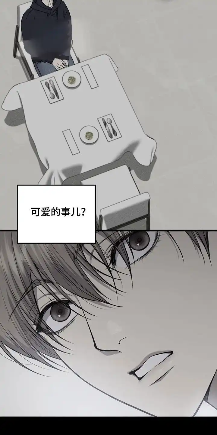 《该死的交易》第54话 第4页