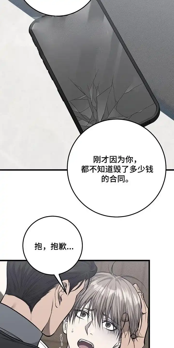 《该死的交易》第54话 第29页