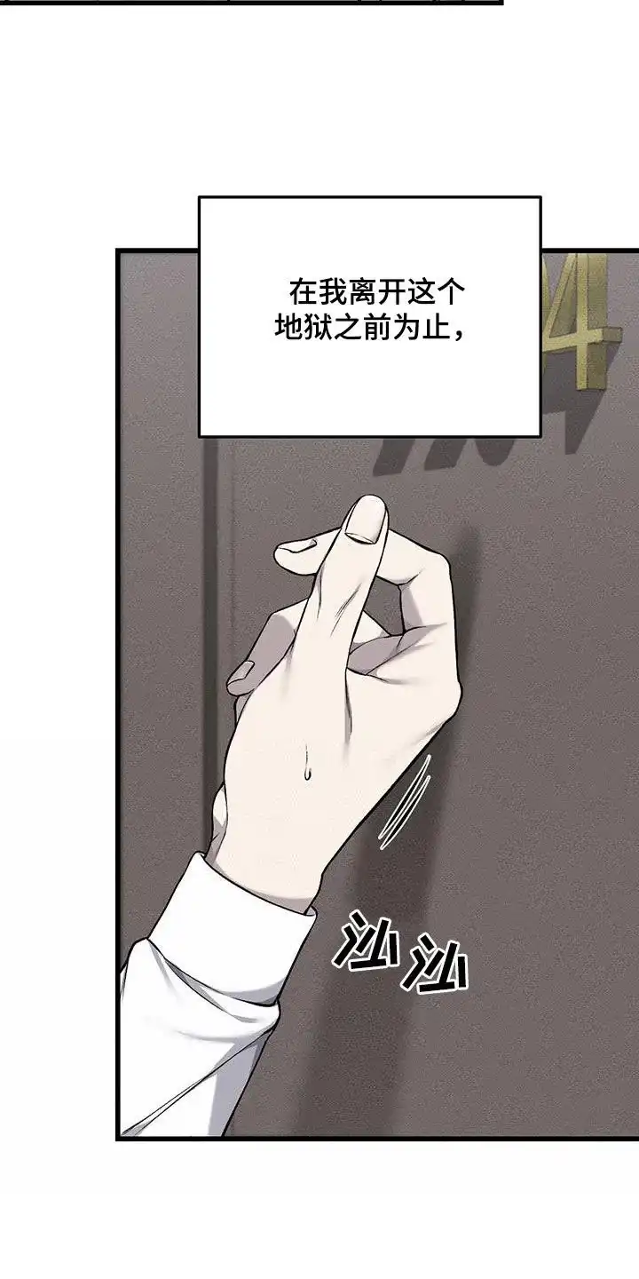 《该死的交易》第54话 第8页
