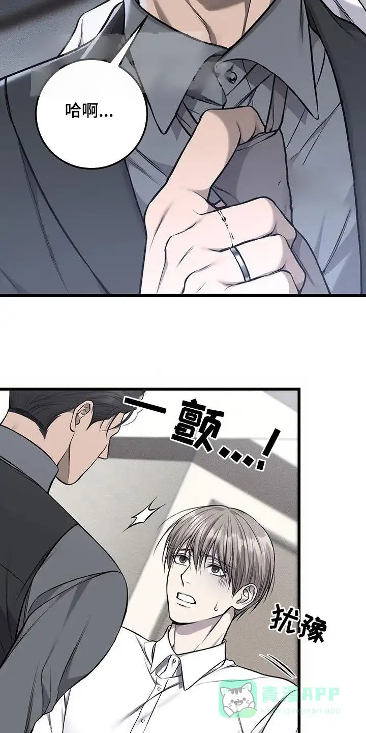 《该死的交易》第54话 第26页