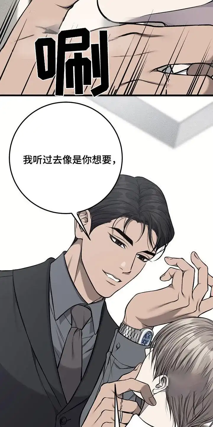 《该死的交易》第54话 第14页