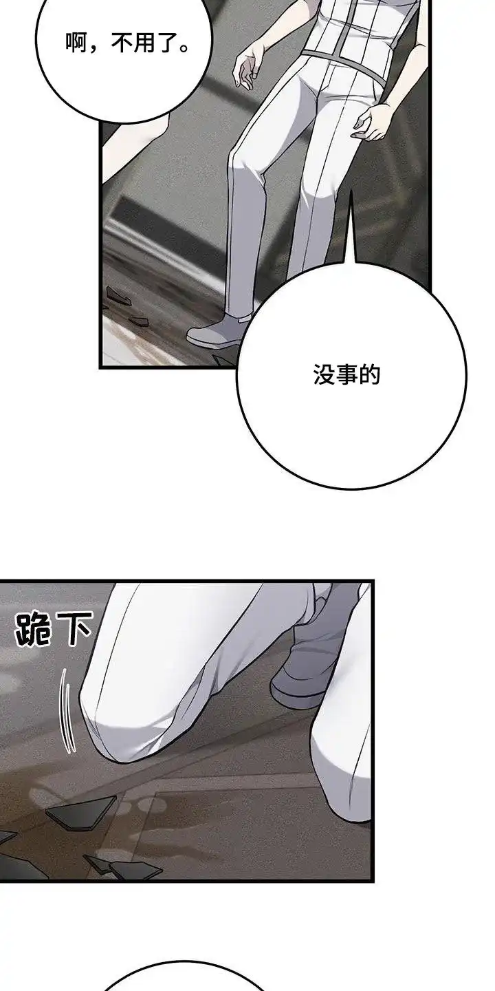 《该死的交易》第55话 第20页