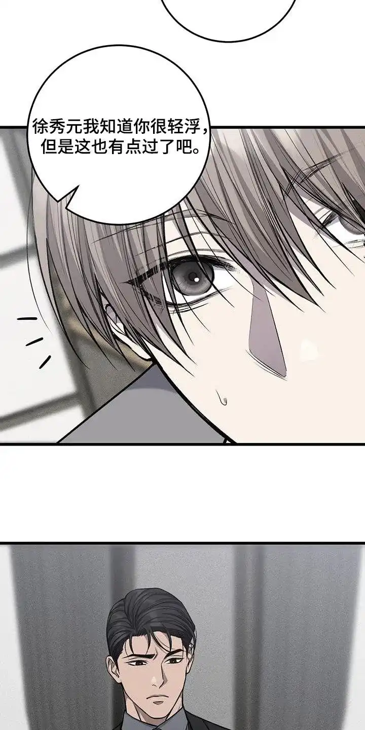 《该死的交易》第55话 第22页