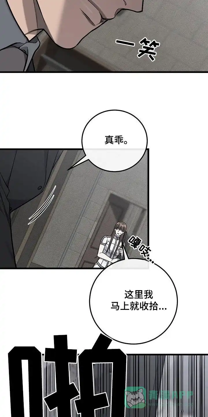 《该死的交易》第55话 第31页