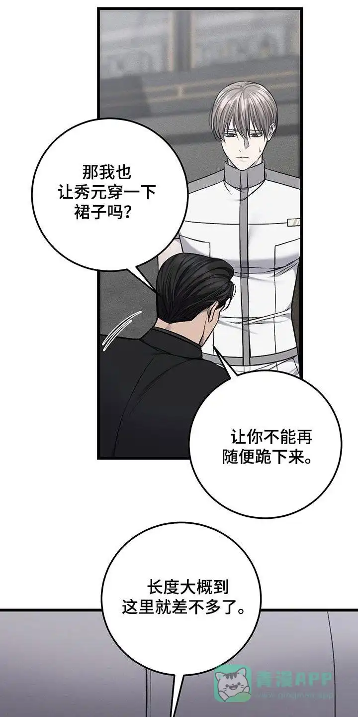 《该死的交易》第55话 第26页