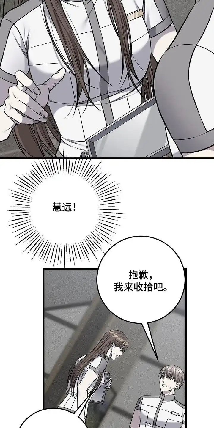 《该死的交易》第55话 第19页