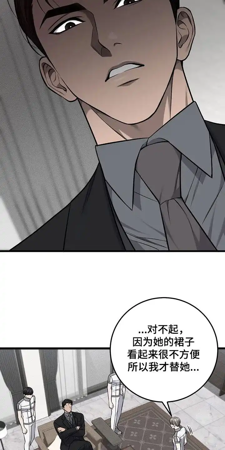 《该死的交易》第55话 第24页