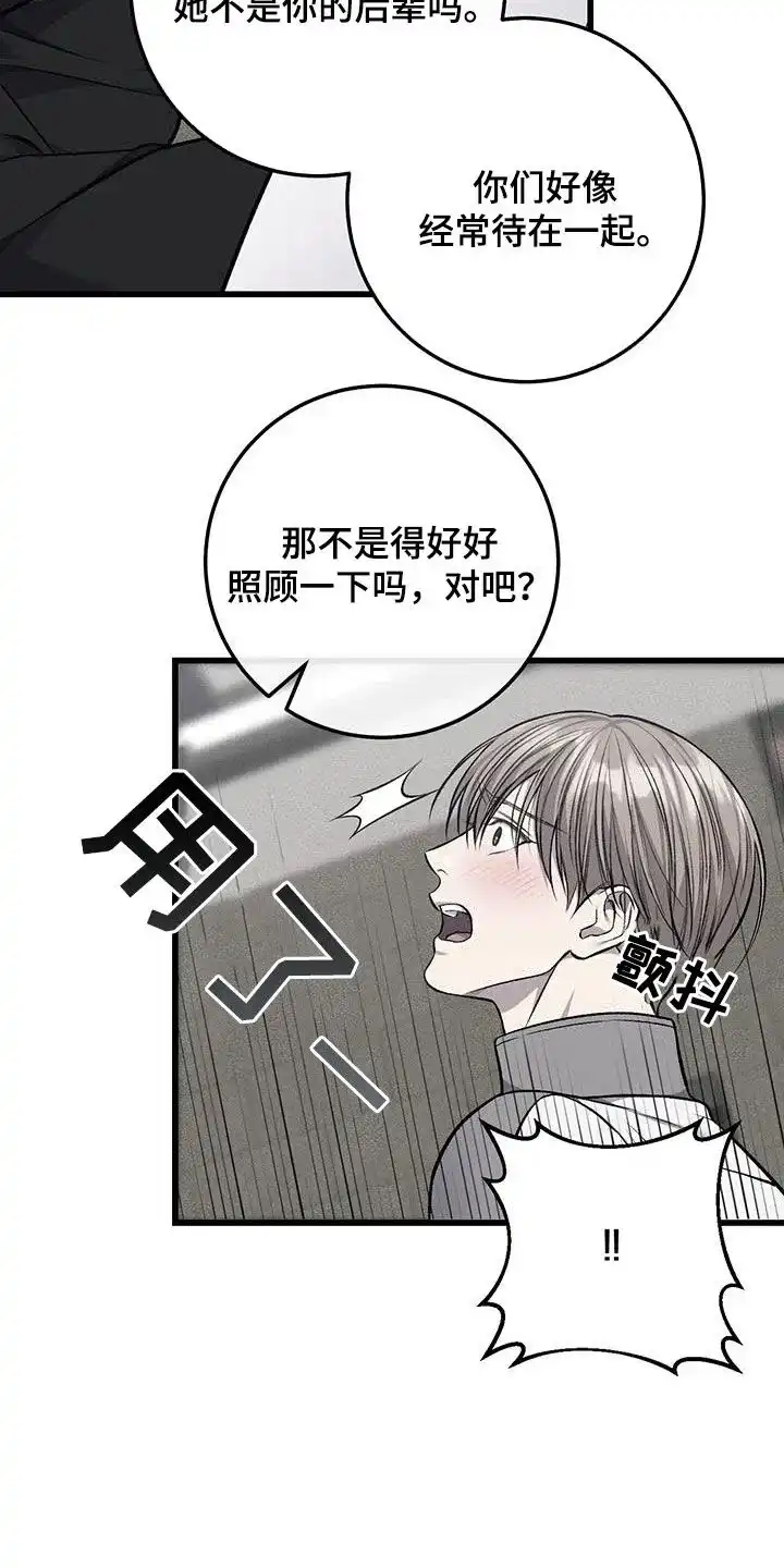 《该死的交易》第55话 第29页