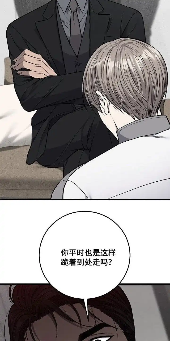 《该死的交易》第55话 第23页
