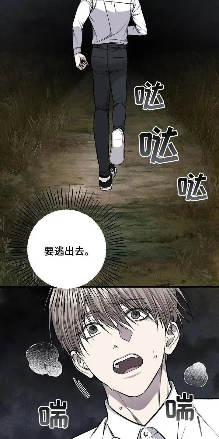 《该死的交易》第55话 第2页