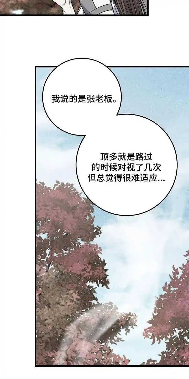 《该死的交易》第56话 第25页