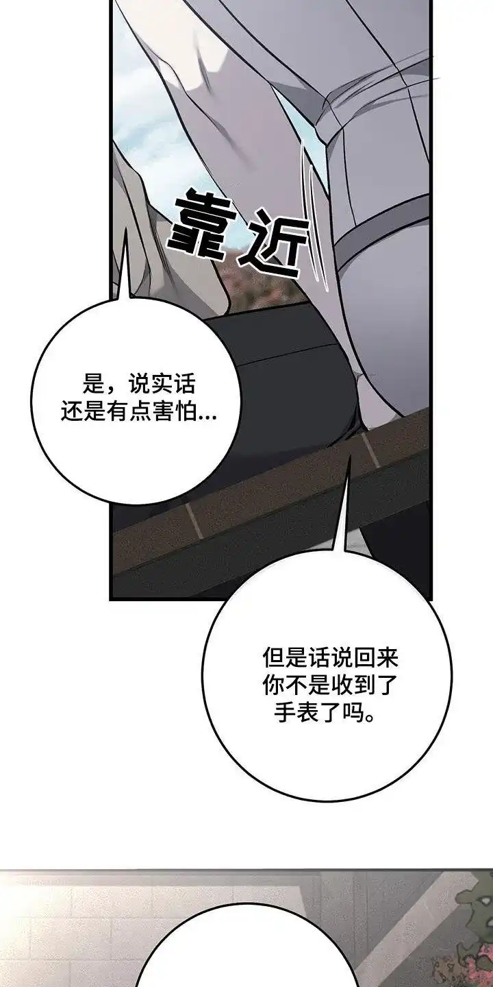 《该死的交易》第56话 第28页