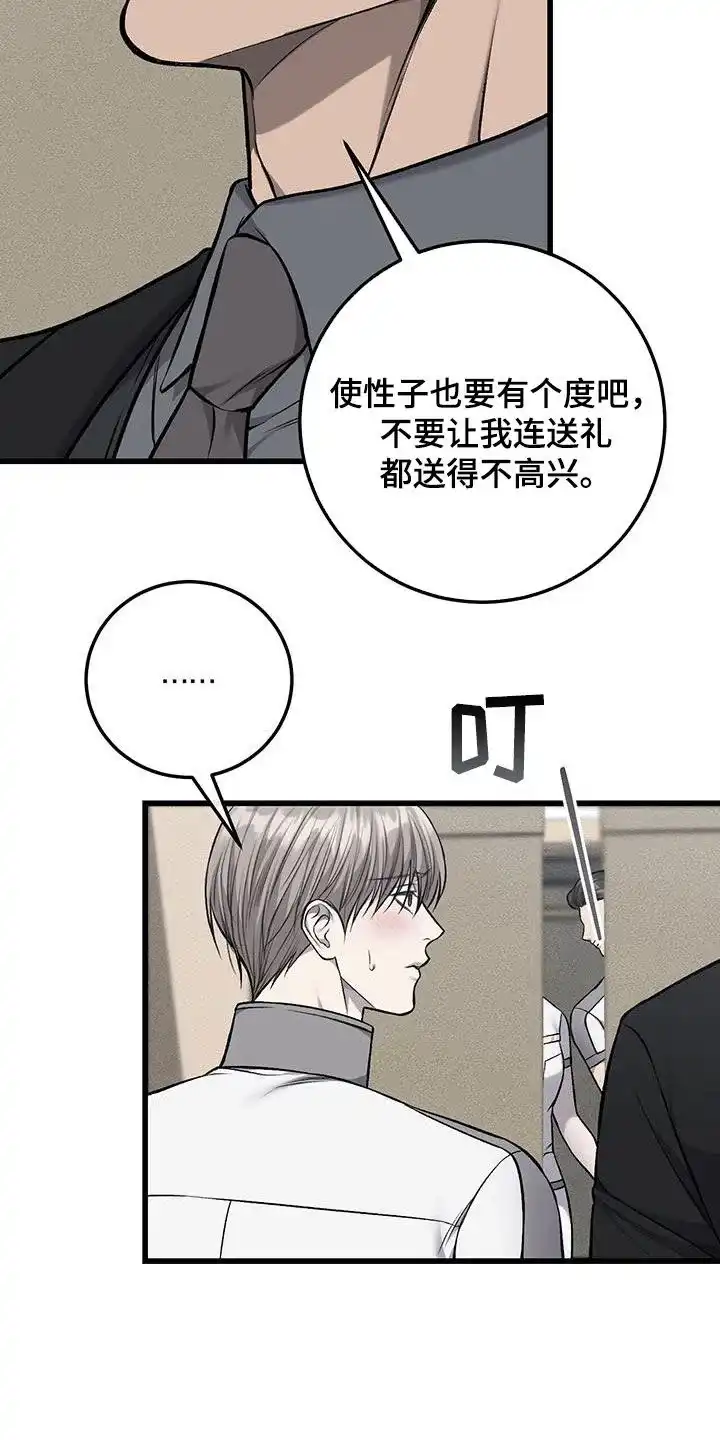 《该死的交易》第56话 第9页