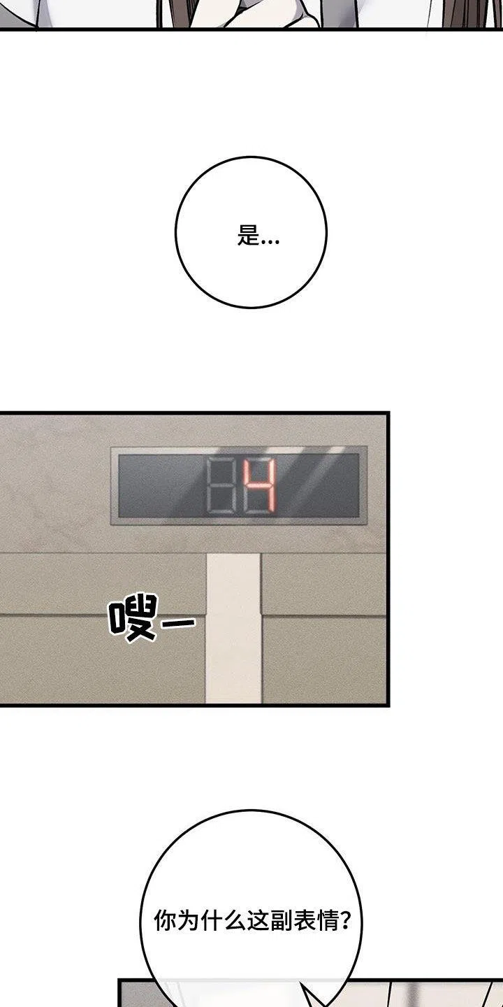 《该死的交易》第56话 第5页