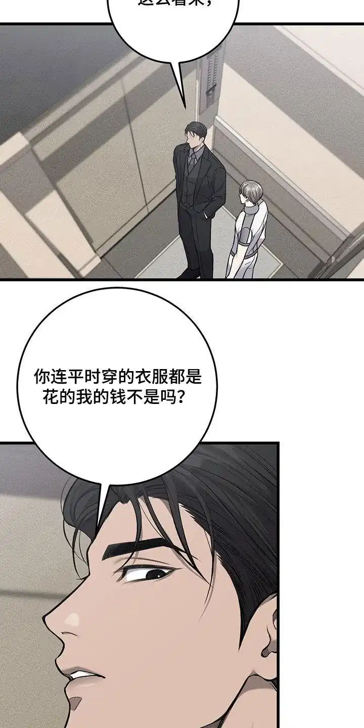 《该死的交易》第56话 第8页