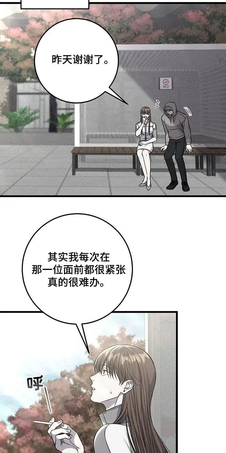 《该死的交易》第56话 第24页