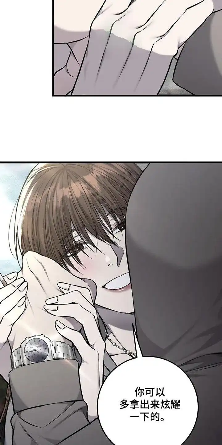 《该死的交易》第56话 第34页