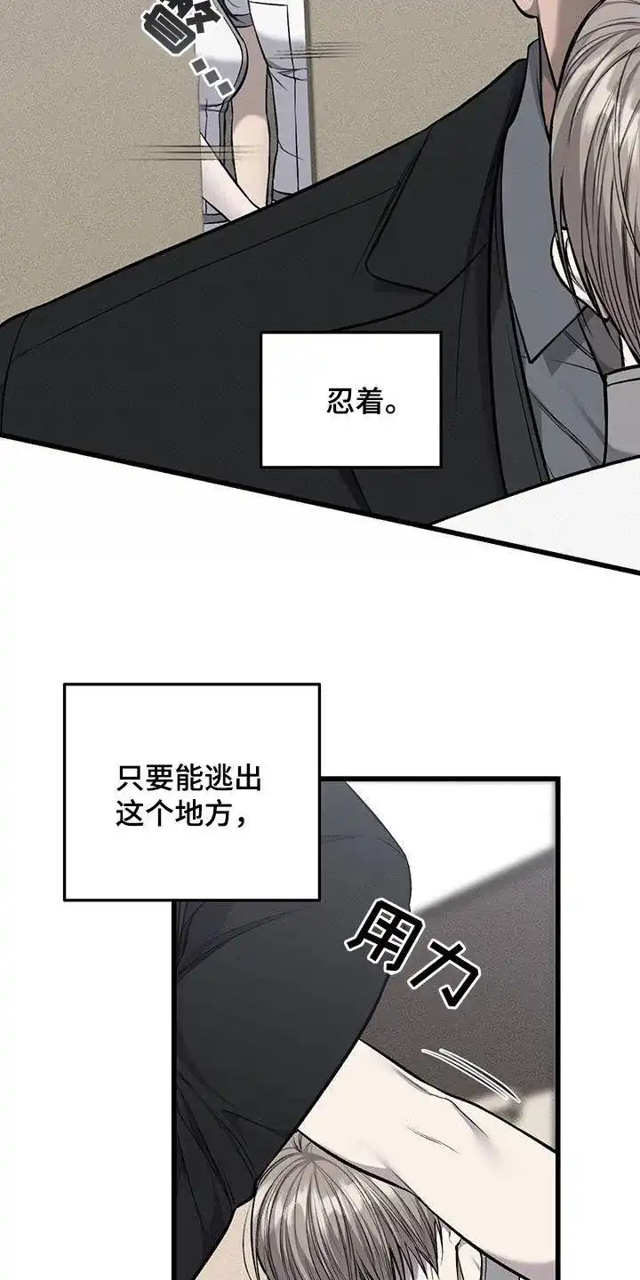 《该死的交易》第56话 第12页