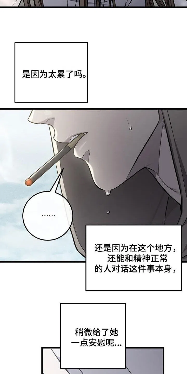 《该死的交易》第56话 第27页