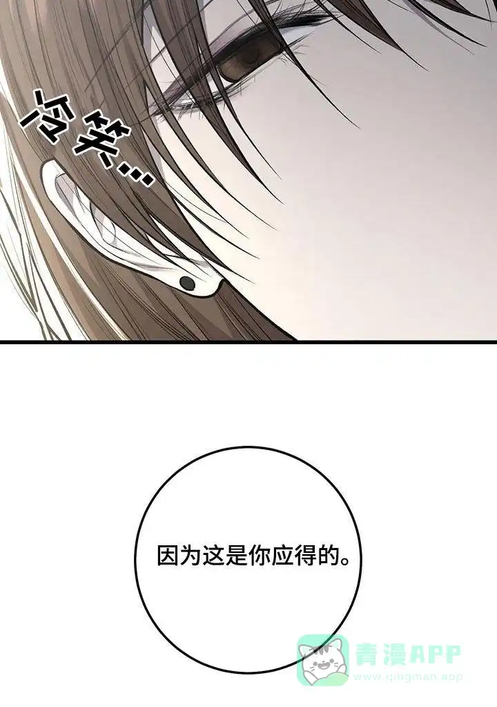 《该死的交易》第56话 第36页