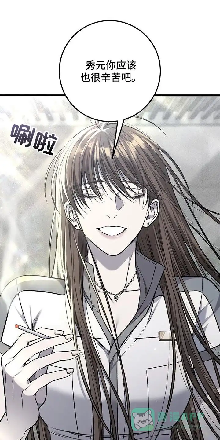 《该死的交易》第56话 第26页