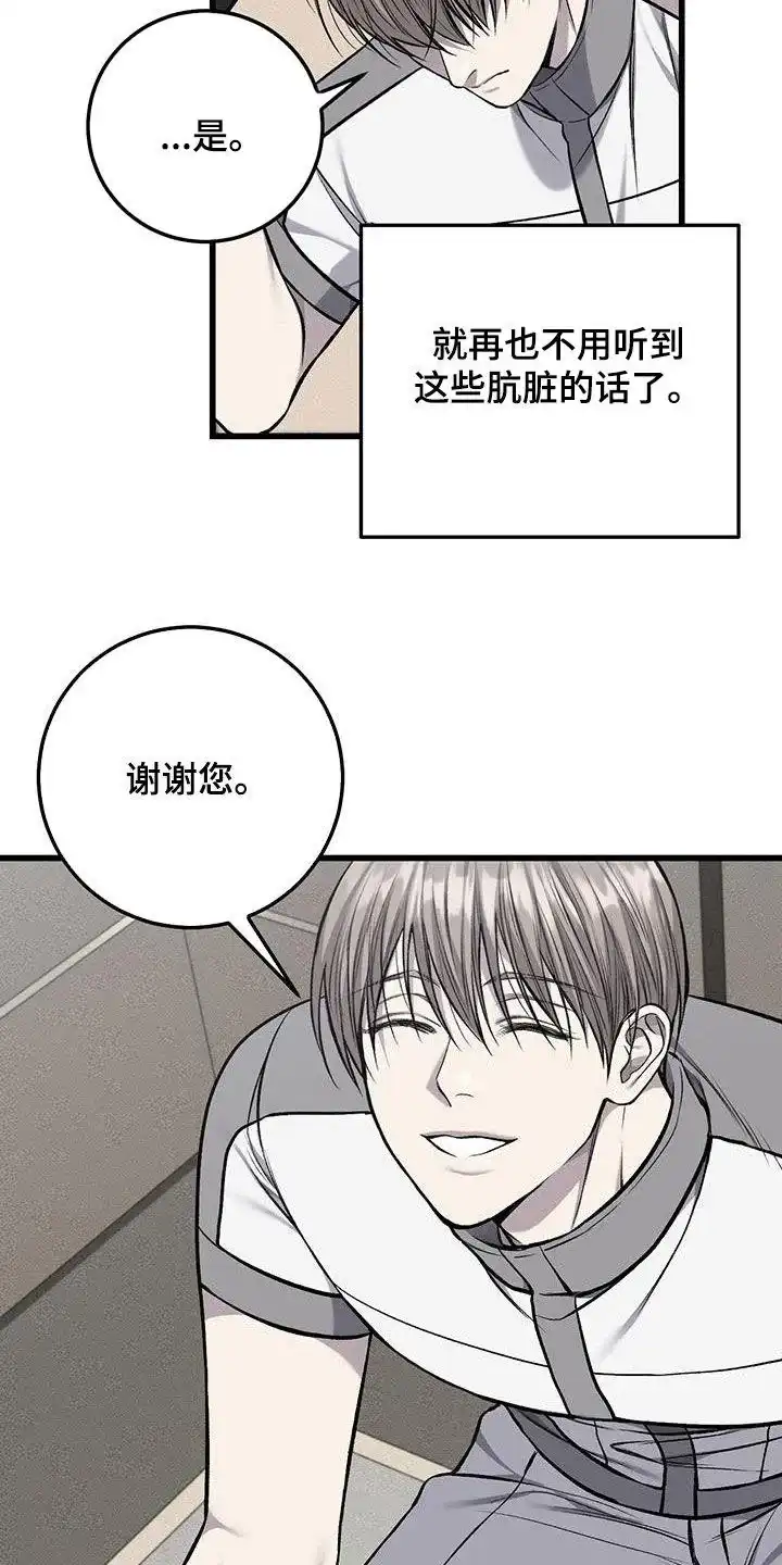 《该死的交易》第56话 第13页