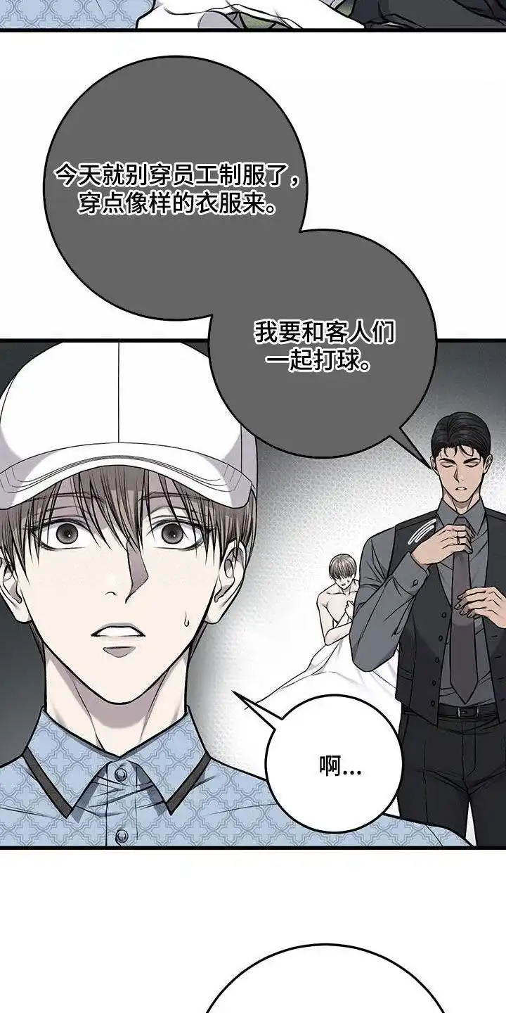 《该死的交易》第57话 第8页
