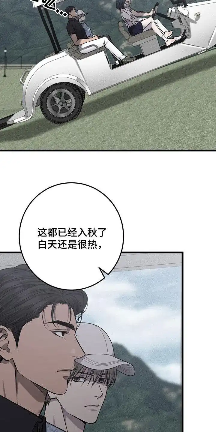 《该死的交易》第57话 第15页