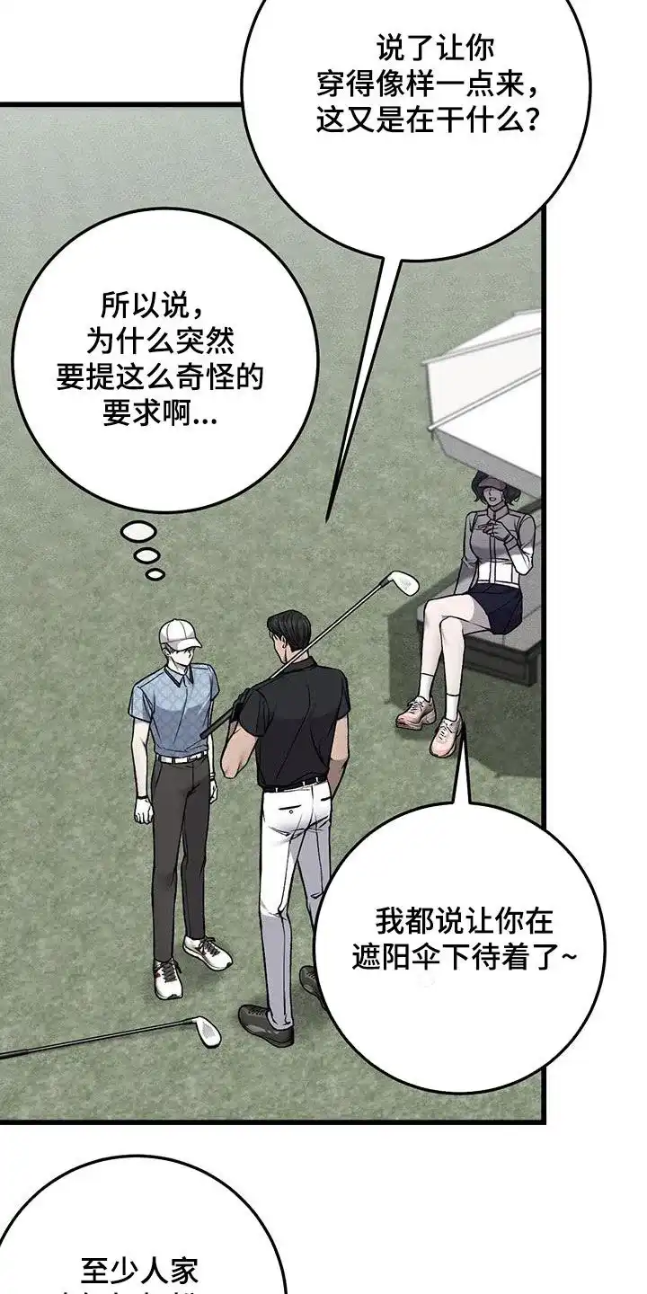 《该死的交易》第57话 第9页
