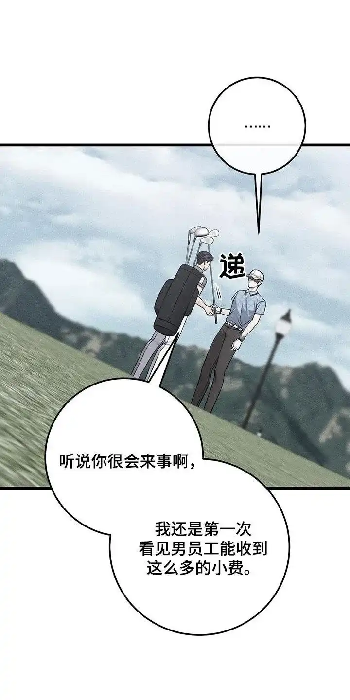 《该死的交易》第57话 第30页