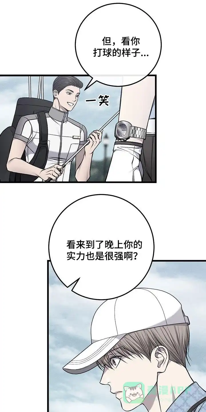 《该死的交易》第57话 第31页