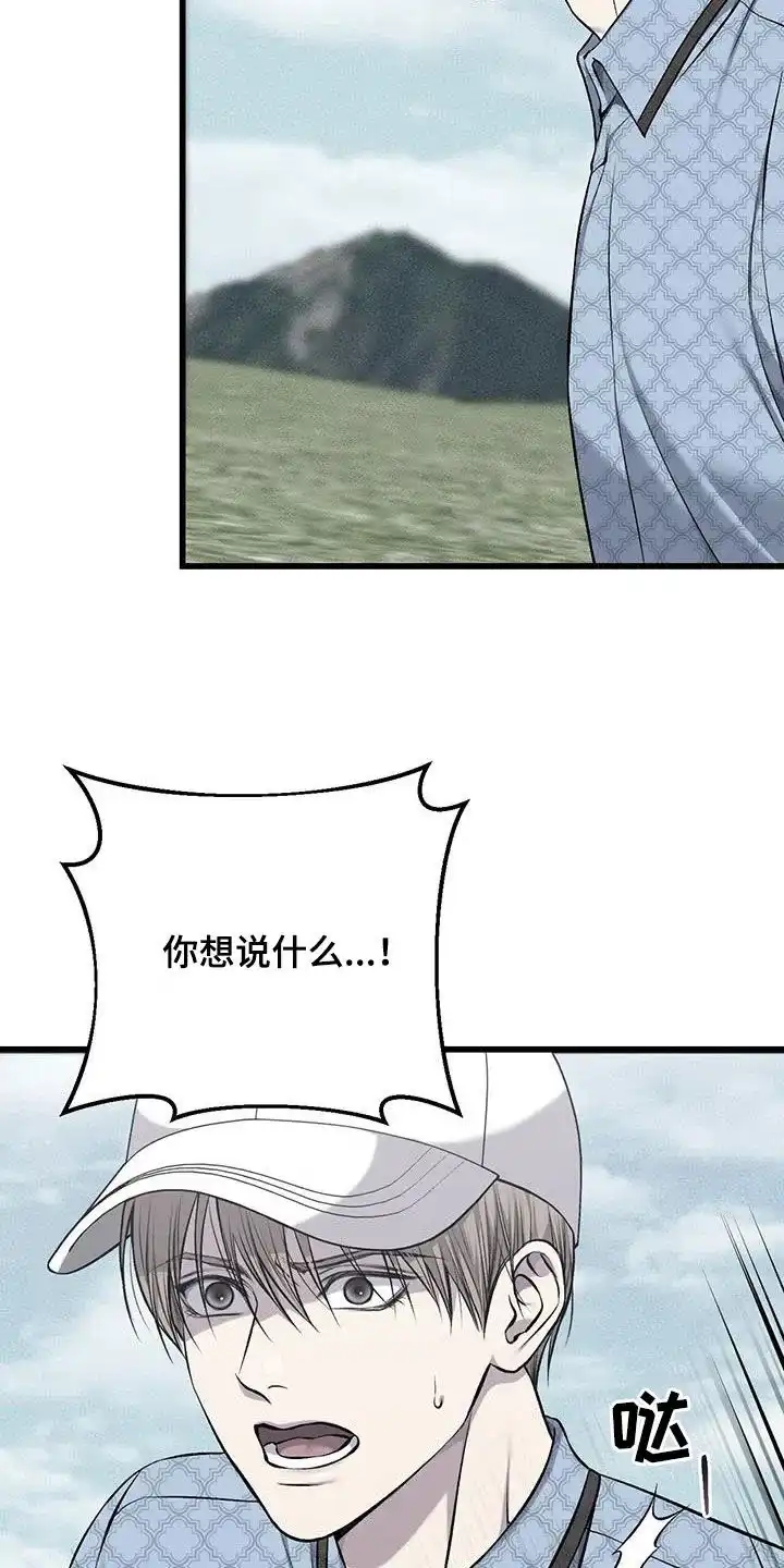 《该死的交易》第57话 第32页