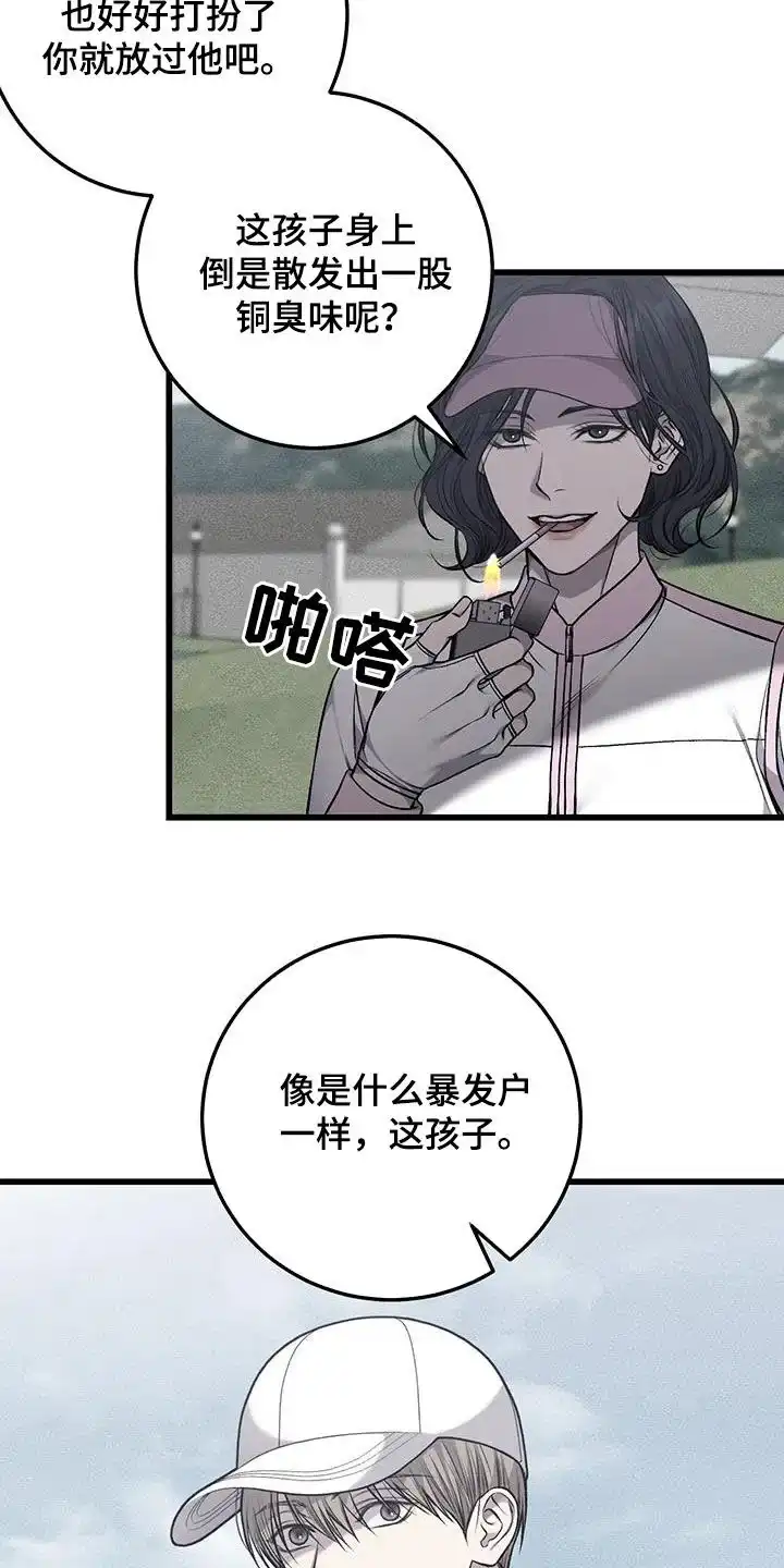 《该死的交易》第57话 第10页
