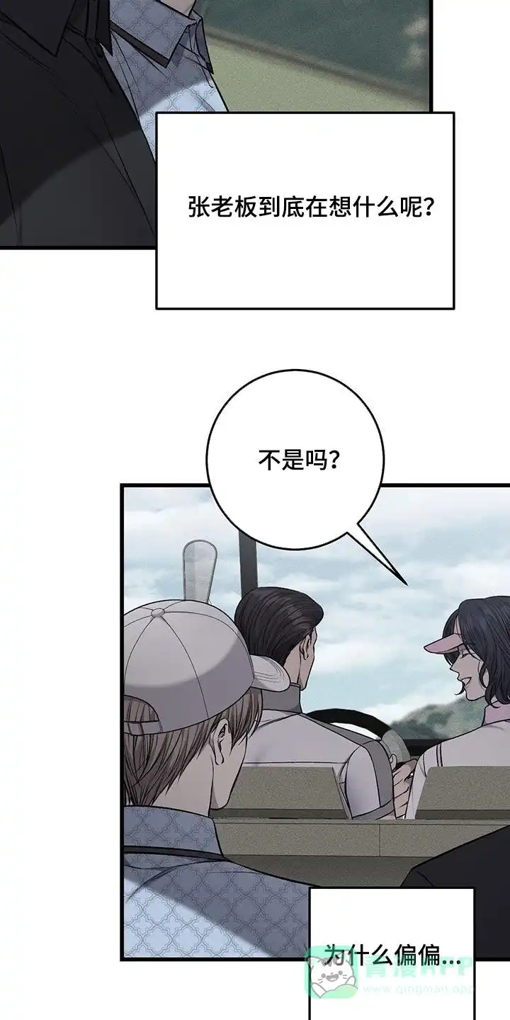《该死的交易》第57话 第16页