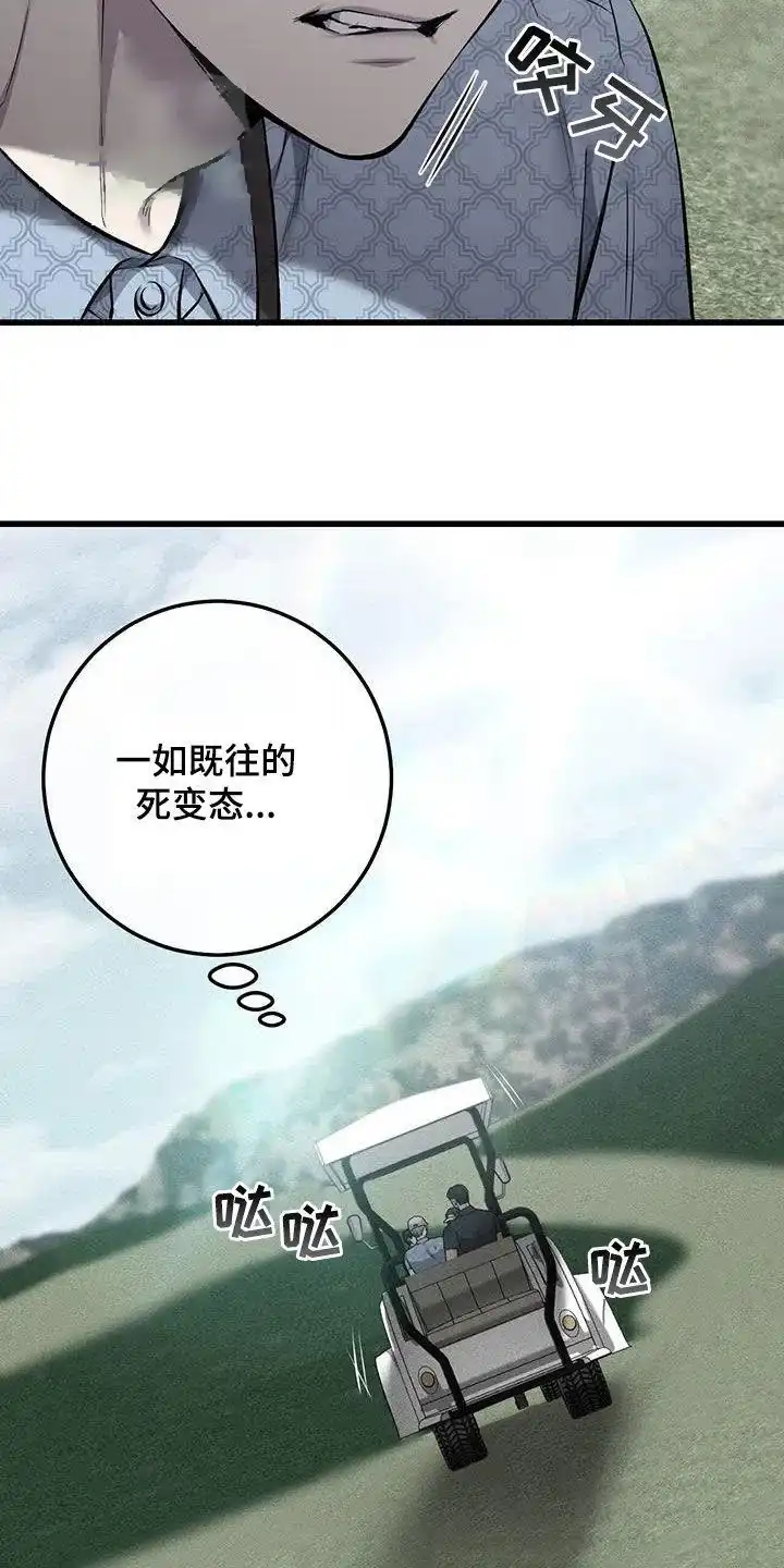 《该死的交易》第57话 第24页