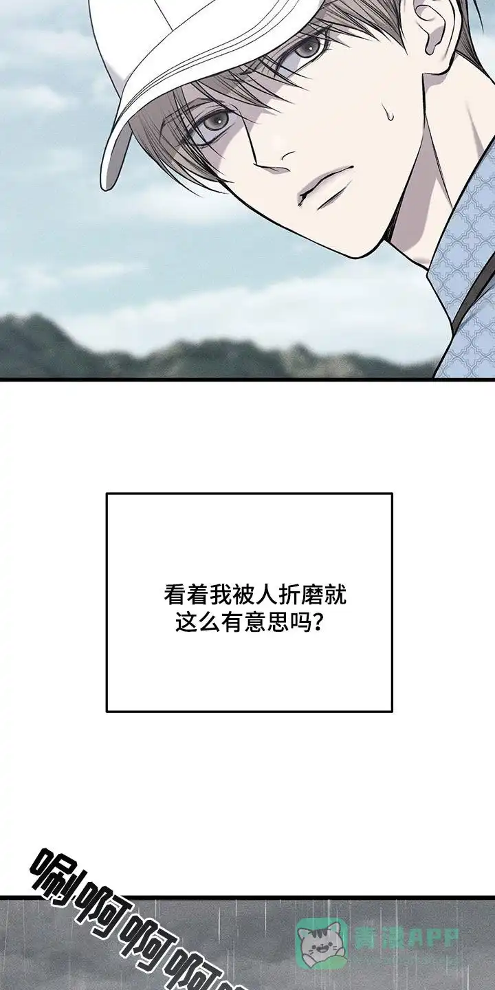 《该死的交易》第58话 第11页