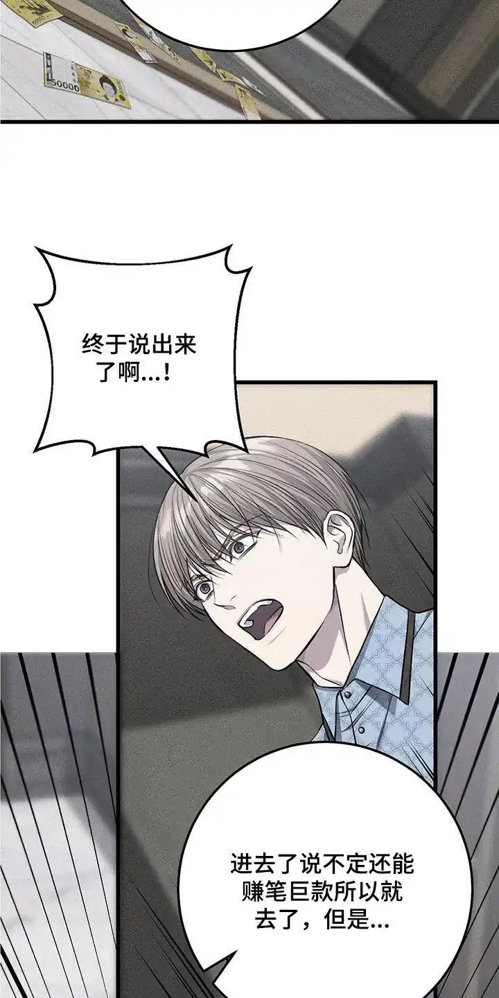 《该死的交易》第58话 第20页