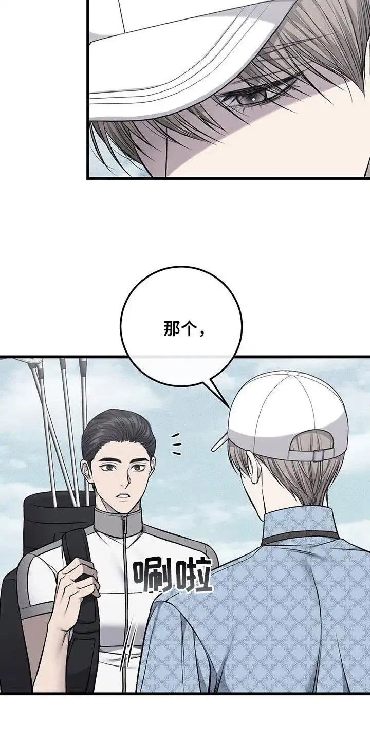 《该死的交易》第58话 第2页