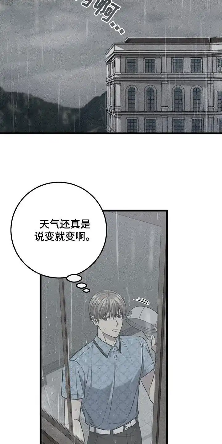 《该死的交易》第58话 第12页