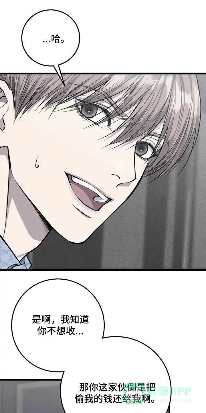 《该死的交易》第58话 第16页